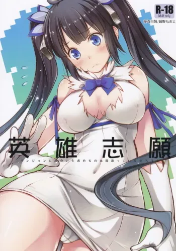 Eiyuu Shigan manga cover