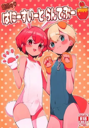 (Prism Jump 23) [Toranoe no Makimono (Toranoe)] Miwaku no Honey Sweet Rendezvous (PriPara) manga cover