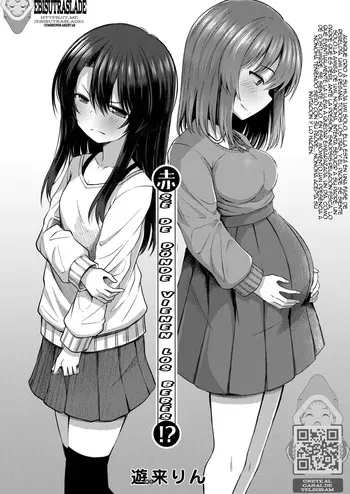 [Yurarin] Akachan wa doko kara kuru no ka shitteru kedo!?｜¡¿Sé de dónde vienen los bebés, pero...!？(COMIC Mugen Tensei 2025-11) {Spanish} {EbisuTraslade - ACATLLL} {Digital} manga cover