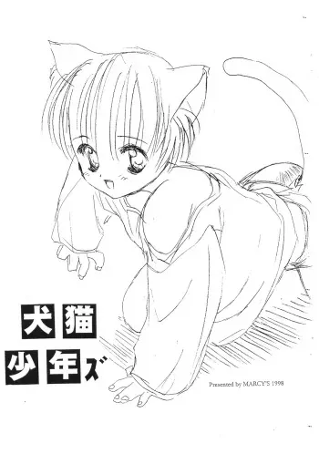 (Shotaket 4) [MARCY'S (Marcy Dog)] Inuneko Shounens manga cover