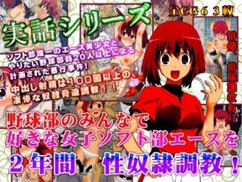 [Itaku] Jitsuwa Doujin - Yakyuubu no Minna de Suki na Joshi Soft-bu Ace o 2-nenkan Sei Dorei Choukyou! Toradora! Kushieda Minori Minorin Ero Gazou (Toradora!) manga cover