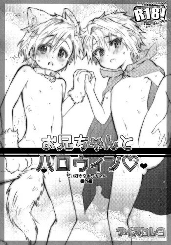 Onii-chan to Halloween ♡ | Halloween with Onii-chan ♡ manga cover