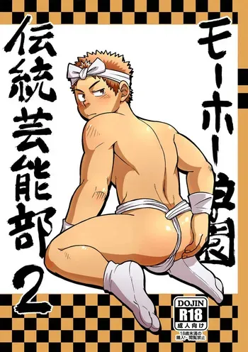 [Maru Tendon (Eikichi)] Mouhou Gakuen Dentou Geinoubu 2 manga cover