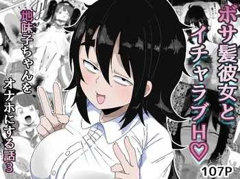 [Bukkaketainaa (Kaketainaa)] Bosa-Gami Kanojo To Icharabu Ecchi Jimiko-chan o Onaho ni suru Hanashi 3 manga cover