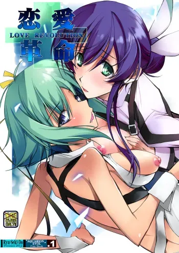 [Ryu-Seki-Do (Nagare Hyo-go)] Renai Kakumei - LOVE REVOLUTION (Aquarion Evol) [Digital] manga cover