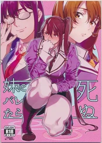 If my little sister finds out, I'm dead manga cover