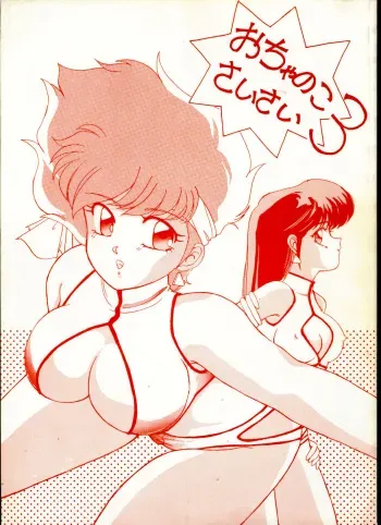 (C38) [St. Ochappa (Various)] Ochanoko Saisai 3 (Dirty Pair) manga cover