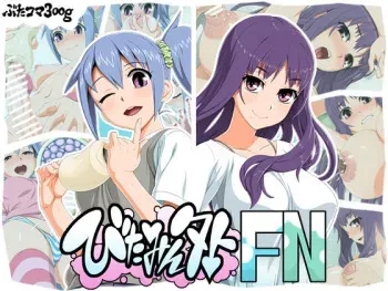 [Butakoma 300g] Vitamin Gai FN [English] [SMDC] manga cover