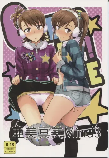 (C83) [PLANT (Tsurui)] Ami Mami Mind 3 (THE IDOLM@STER) [Korean] manga cover