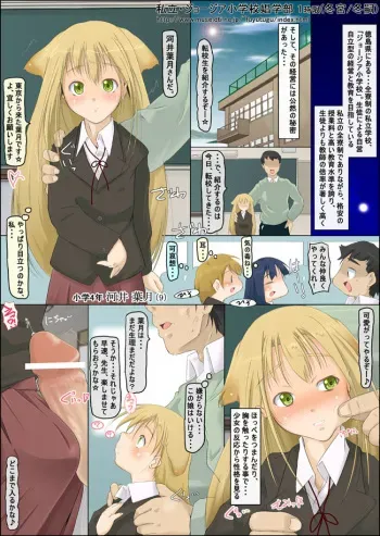 私立ジョージア小学校娼学部 manga cover