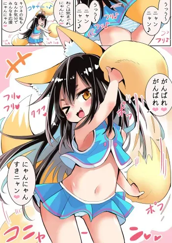 [Sukezou] Nekoppoi Ouen o Shitekureru Kemomimi manga cover