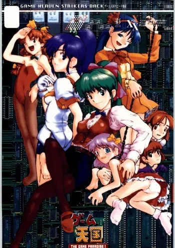 (CR25) [GADGET (A-10)] Game Tengoku Speed Jigoku (Game Tengoku) manga cover