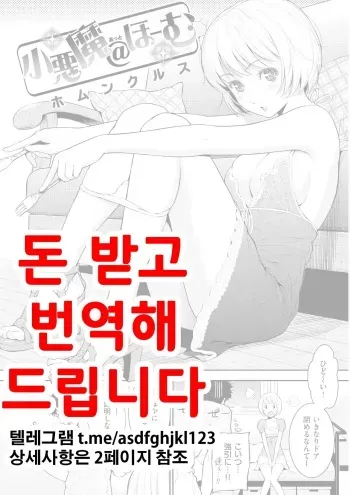 [Homunculus] Shouakuma Atto Home | 소악마@홈 (WANI ANTHOLOGY VOL.1) [Korean] manga cover