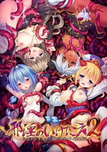 [CHAOS-R] Jain no Ikenie 2 ~Onna Yuusha to Shuudoujo - Hateshinaki Zecchou & Shokushu Jigoku ni Ochita Dark Elf to Seijo~ manga cover