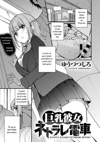 [Yuuzu Tsushiro] Kyonyu Kanojo Netorare Densha (COMIC Gucho Vol. 5) [Spanish] [Lovely Diablesse Scan] manga cover