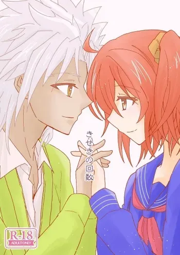 (SPARK12) [Makiba no Asa (Isato)] Kiseki no Kaisuu (Fate/Grand Order) [Sample] manga cover
