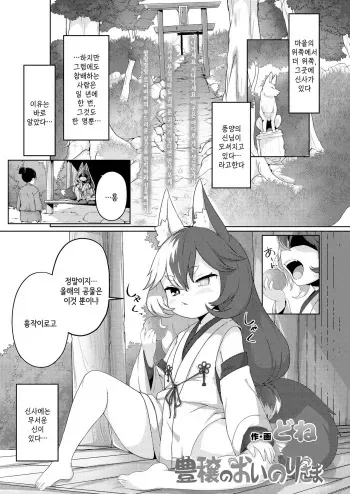 [Done] Houjou no Oinori-sama | 풍양의 기원님 (Towako Oboro Emaki Kyuu) [Korean] [IntSlow] manga cover