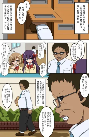 [Comic Onacchi] Ore no Class o Jikan Teishi sasete Okashimakuttara, Zenin Ninshin shichatta manga cover