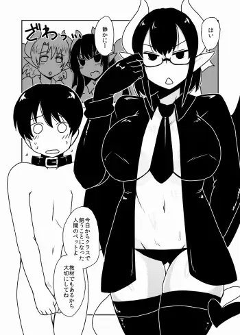 [Hroz] Succubus Gakuen, Class no Pet. [Digital] manga cover