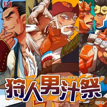 [Zanmai (Yunisuke)] Kariudo Danjiru Matsuri (Monster Hunter) [Digital] manga cover
