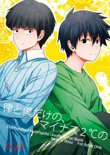 [Icy Cats (Aikawa Yuki)] Ritsu to Boku Dake no, Mainasu 2 ℃ no (Mob Psycho 100) [Digital] manga cover