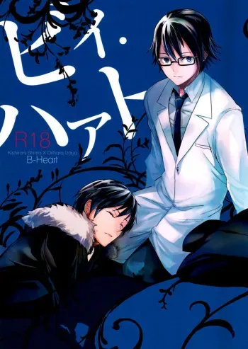 B-Heart - Durarara doujinshi English manga cover