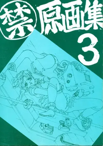 [Piroshikiya (Piroshiki)] Kin Gengashuu 3 (Bishoujo Senshi Sailor Moon) manga cover
