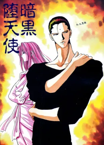 Virginity English manga cover