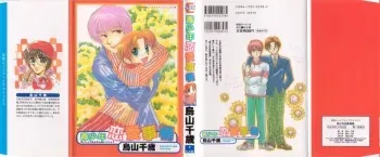 [Karasuyama Chitose] Seishounen Renai Jijou manga cover