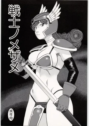 [Studio Wallaby (Niiruma Kenji)] Senshi no Mezame (Dragon Quest III) manga cover