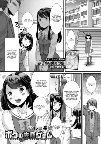 Boku no Shitsuren Game manga cover
