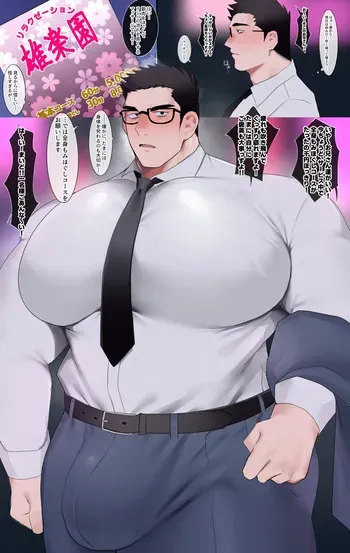 A big-breasted, big-assed, bespectacled salaryman gets his prostate and nipples massaged at a shady male breast massage parlor in the entertainment district. (Pixiv Fanbox) manga cover