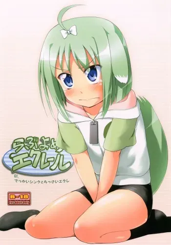 [Kajimura Market (Kajimura Kajima)] Love Yome Eclair (DOG DAYS) [Digital] manga cover