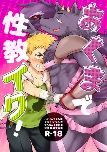 (Super Comic Kansai 2018) (esuenu) Sexual Education from an Akuma! manga cover