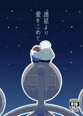 [Sanchi Chokusou (Yaseijin)] Rensei Yori Ai o Komete (Undertale) [Digital] manga cover