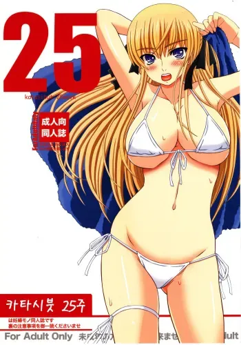 [Shiawase Kyouwakoku (Shiawase no Katachi)] Katashibu 25-shuu [Korean] manga cover