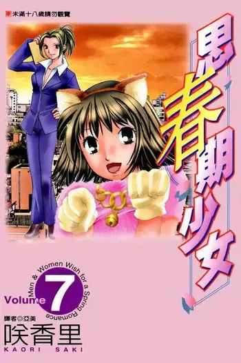 [Saki Kaori] Haru yo Koi Volume 7 [English] manga cover