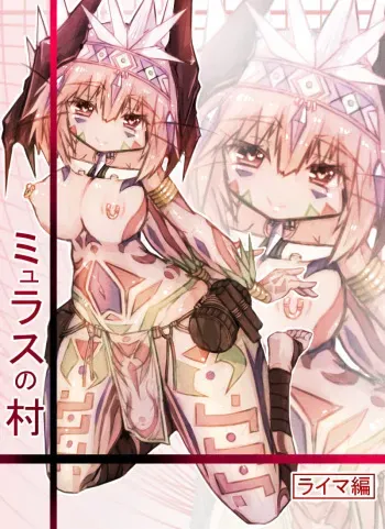 [Sakuraide Ichi Zakuro] Myurasu no Mura 1 manga cover
