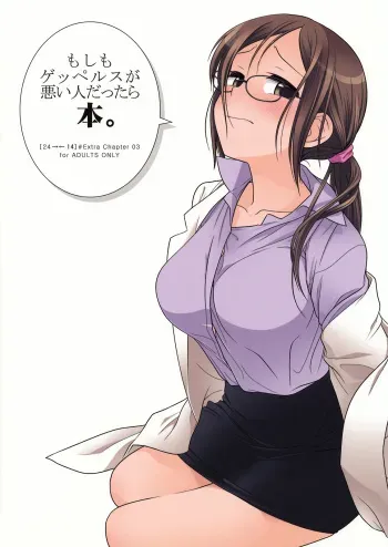 (C76) [Otaku Beam (Ootsuka Mahiro)] Moshimo Goebbels ga Warui Hito Dattara hon [24→←14] #Extra Chapter 03 manga cover