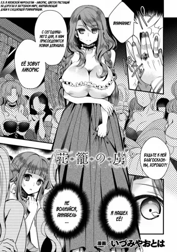 [Izumiya Otoha] Hanakago no Toriko | The Flower Basket's Slave (2D Comic Magazine TS Kyousei Shoufu Nyotaika Baishun de Hameiki Chuudoku! Vol. 1) [Russian] [AgoniZ] [Digital] manga cover