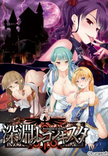 [Luna Soft] Shinen no Reconquista manga cover