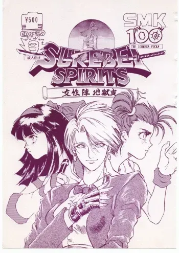 (C48) [Sae (Kawasaki Erimi, Yamaguchi Taro)] Shin Sukebei Spirits ~Joseijin Jigoku Hen~ (Various) manga cover