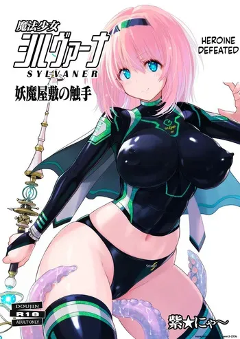 [Nyanko Batake (Murasaki Nyaa)] Mahou Shoujo Sylvaner Youma Yashiki no Shokushu [Digital] (SCANMTL) manga cover
