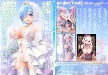 [SSB (Maririn)] Hanayome wa Tennen Chounyuu H-cup Cosplayer ~Cosplayer Fumika Soushuuhen II~ manga cover