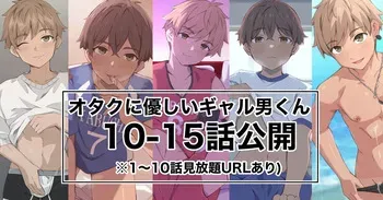 [Miyu] [Gyaru Boy-kun series] Vol.10-15 manga cover