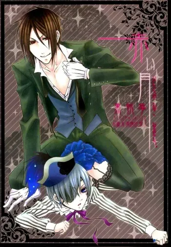 (C75) [Pink Kitten (Naokichi.)] Akai Tsuki | Red Moon (Black Butler) [English] [Arigatomina] manga cover