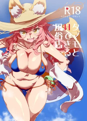 Tamamo to H Dekiru Fuuzokuten manga cover