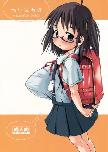 (C76) [MILK STANDARD (Shin'ichi)] Tsuri Suka @ manga cover