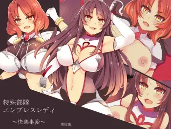 [Kuroyashiki (kuroko)] Tokushu Butai Embrace Lady ~Kairaku Jihen~ manga cover