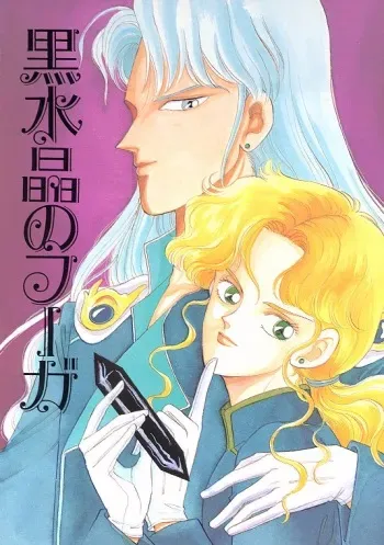 [SHAMPA (Cynthia Akariene Umbaba)] Kuro Suishou no Fugue (Bishoujo Senshi Sailor Moon) manga cover